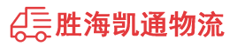 潮州到繁昌县物流公司